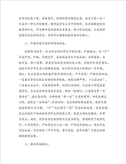 班主任管理艺术班级管理