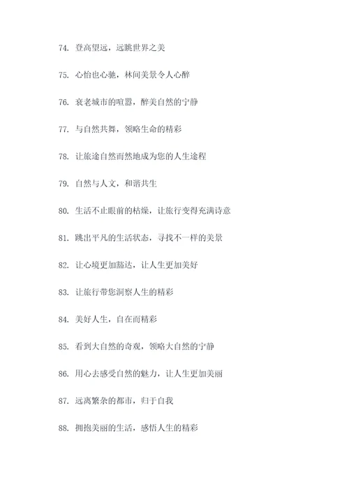 景区商户宣传标语大全