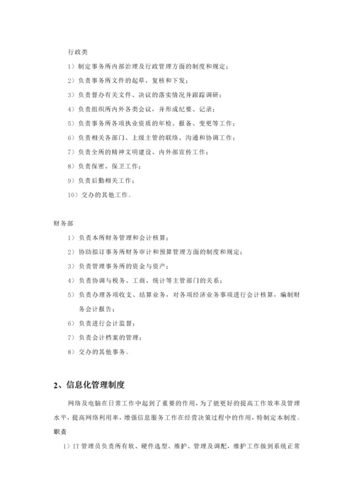 会计师事务管理制度规范.docx