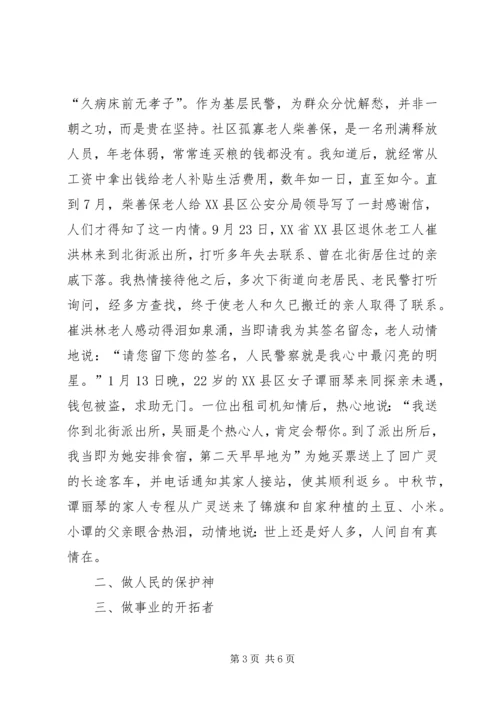 公安分局派出所所长个人先进事迹材料.docx