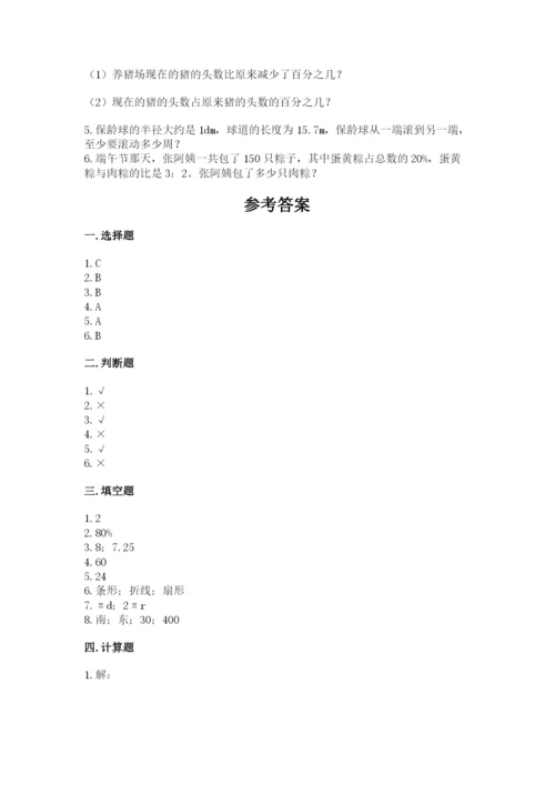 小学数学六年级上册期末模拟卷及完整答案【夺冠】.docx