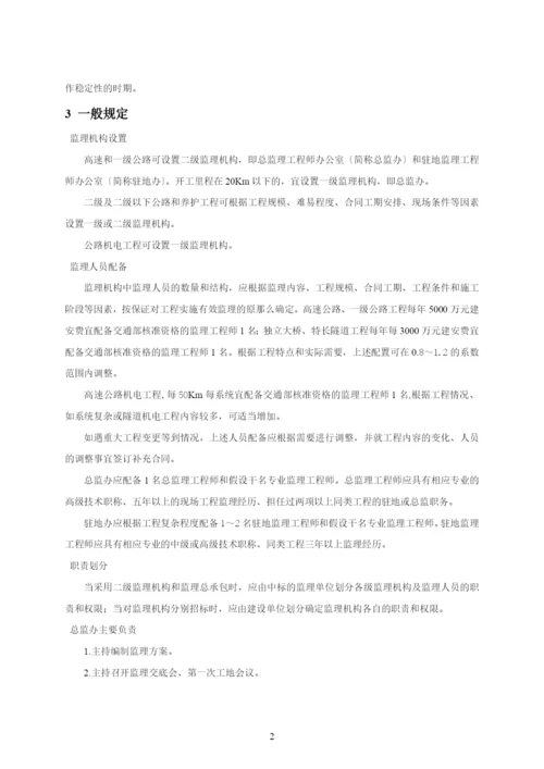 《公路工程施工监理规范》.docx