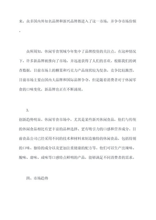 专家团队市场调研报告