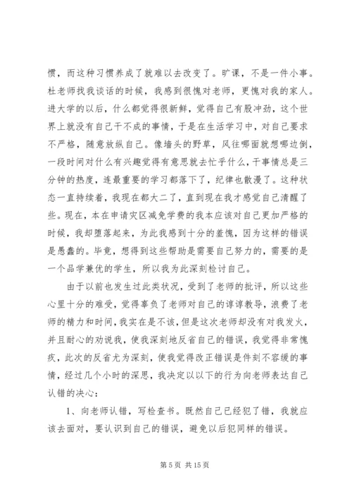 八大检讨书模板.docx