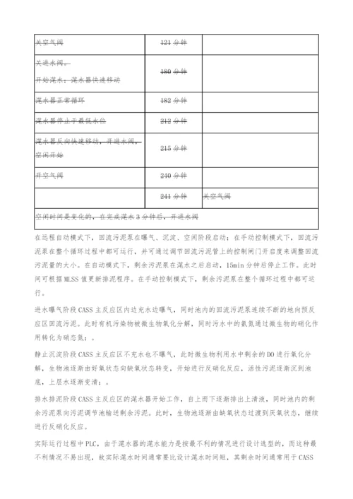 CASS污水处理工艺中的自动控制-PLC.docx