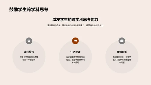 深化跨学科教育模式