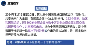 1.1开放互动的世界   课件(共30张PPT+内嵌视频)