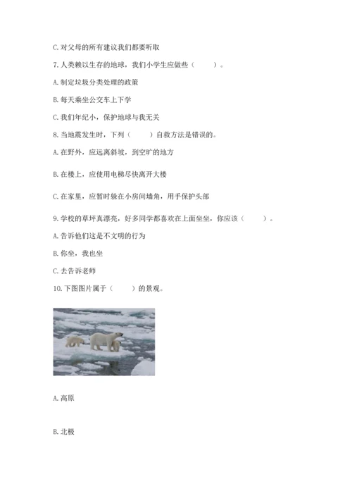 六年级下册道德与法治 《期末测试卷》带答案（精练）.docx