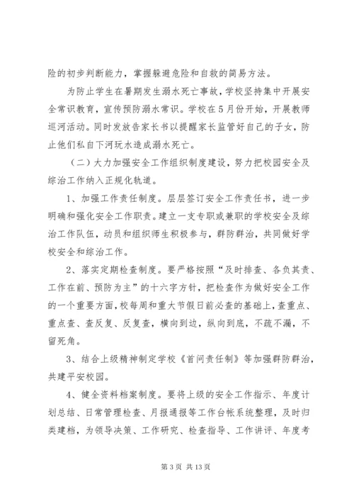 学校环境卫生制度.docx