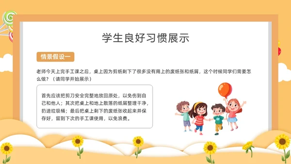黄色卡通风格小学期末家长会PPT课件