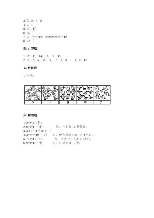 人教版一年级上册数学期末测试卷带答案（a卷）.docx