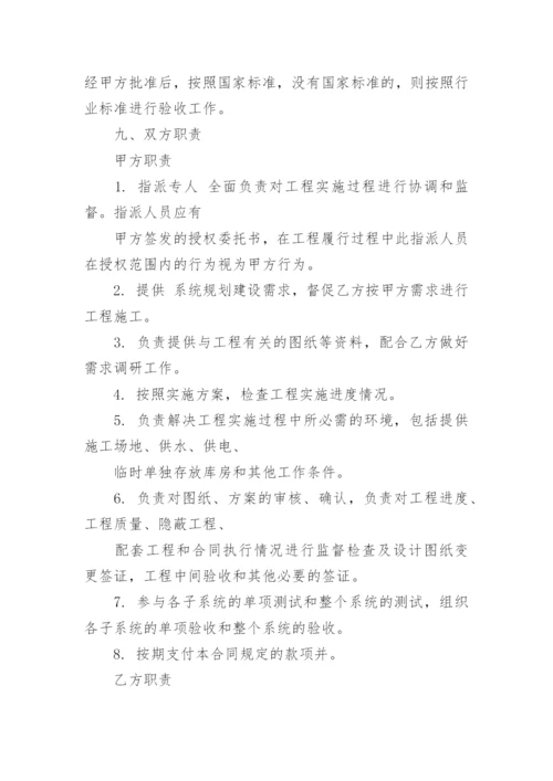 系统集成合同.docx