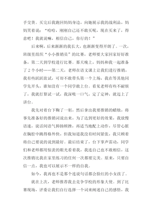 成长的蜕变作文结尾.docx