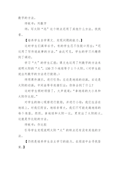小学语文《太阳》优秀教案.docx