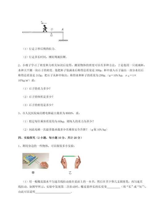 第二次月考滚动检测卷-重庆市北山中学物理八年级下册期末考试必考点解析试题（解析版）.docx