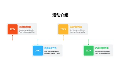 多色阴影4项活动介绍