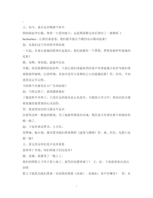 精编之经典范文主持台词.docx