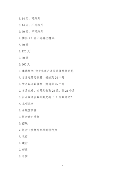 社会渠道统一费率金融分期业务知识考试.docx