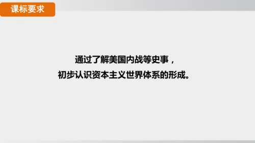 第3课 美国内战（课件）