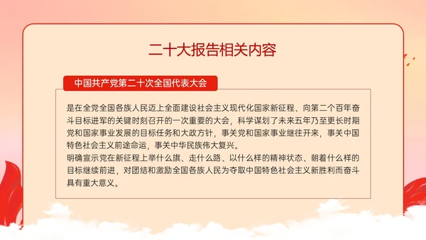 红色政务风青春践行二十大主题团课PPT课件