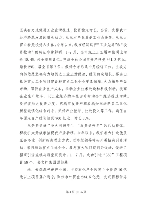 崔保华全市深入“两化”互动、统筹城乡发展暨产村相融成片推进新农村建设工作会讲话.docx