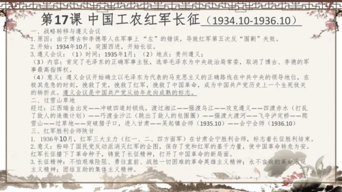 2024-2025学年部编版八年级上册历史知识点