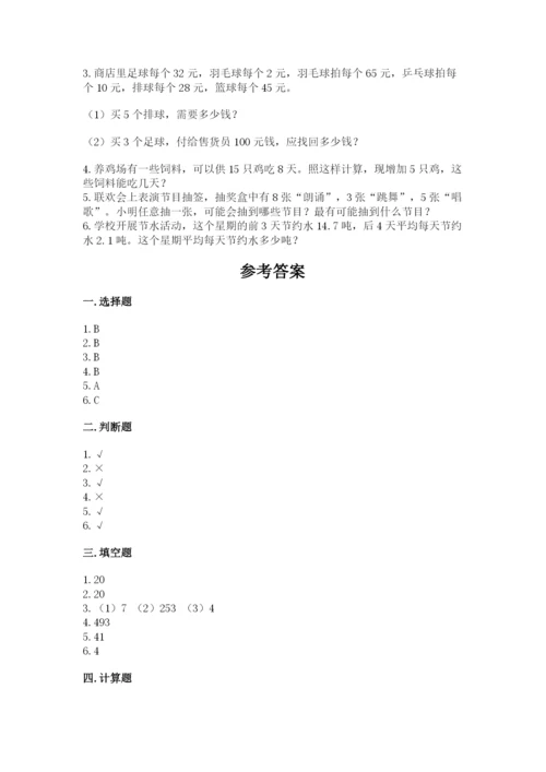 苏教版小学四年级上册数学期末试卷及参考答案【研优卷】.docx
