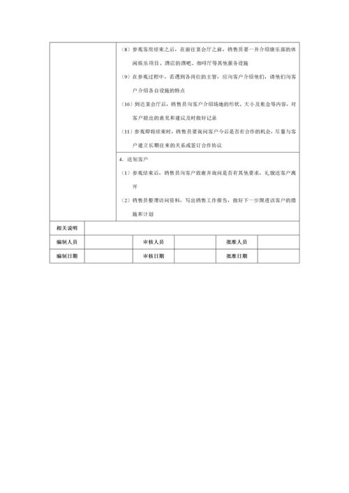 市场销售部服务流程与规范-830.docx