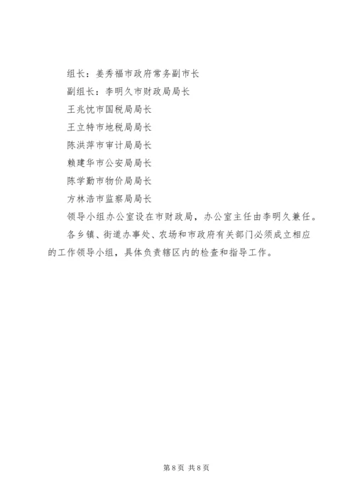 财税秩序综合治理活动实施方案 (5).docx