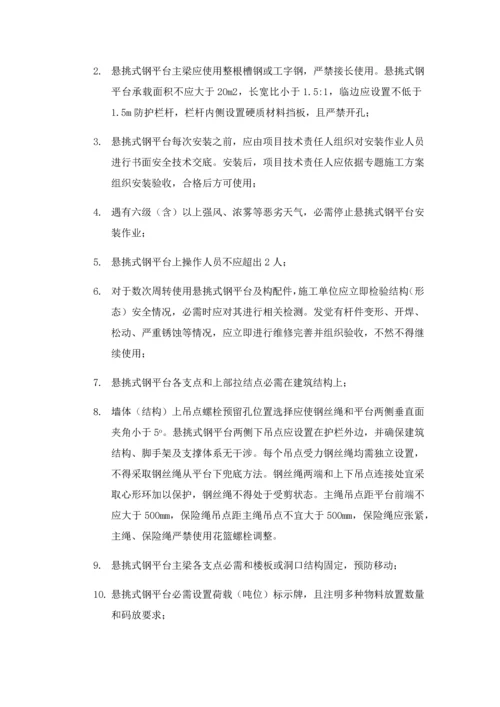 悬挑卸料平台监理实施工作细则.docx