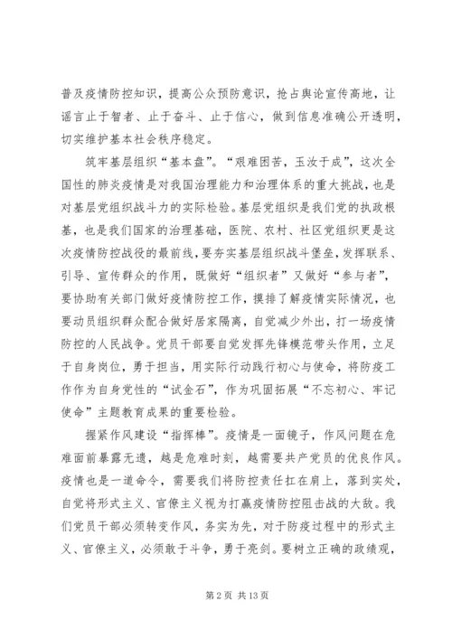 学习关于坚决打赢防控阻击战重要指示精神有感7篇.docx