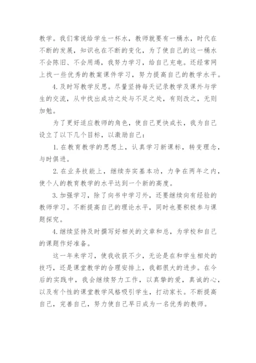 教师年度考核个人总结_12.docx