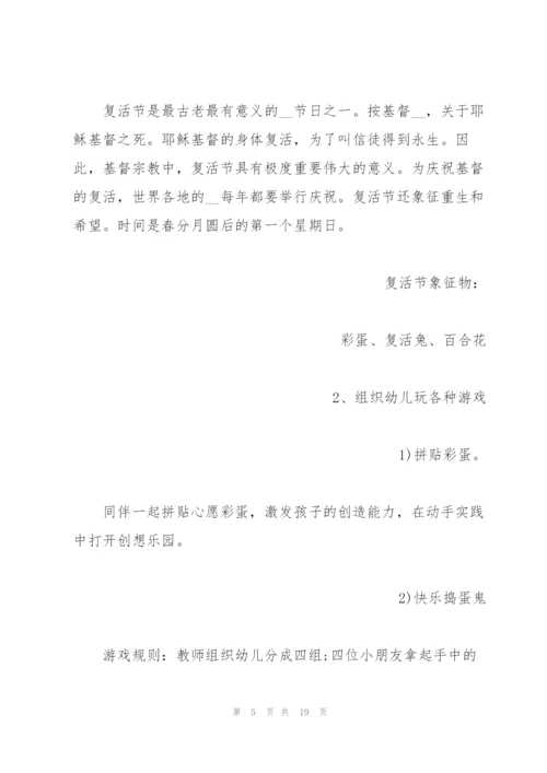 酒店万圣节活动策划复活节游戏活动策划方案.docx