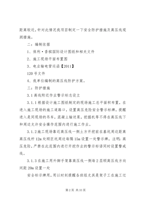 高压线监测方案.docx