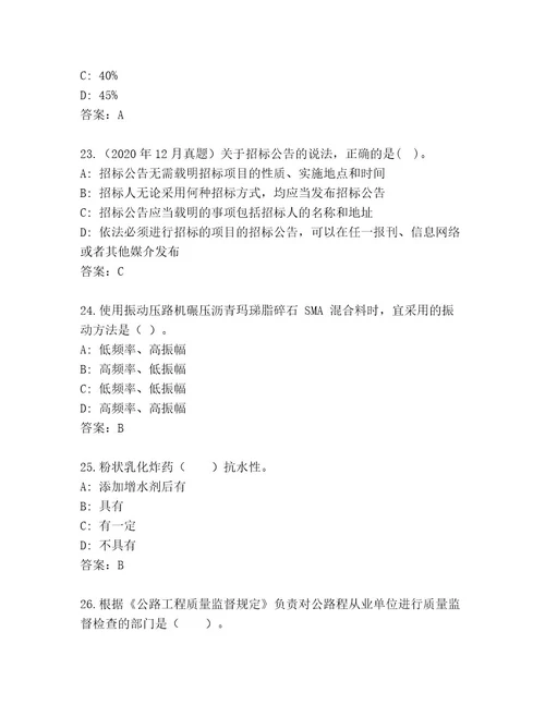 内部二级建造师考试题库（精练）