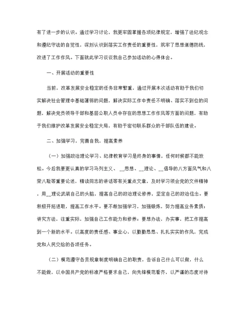 2022队伍教育整顿心得体会最新范文