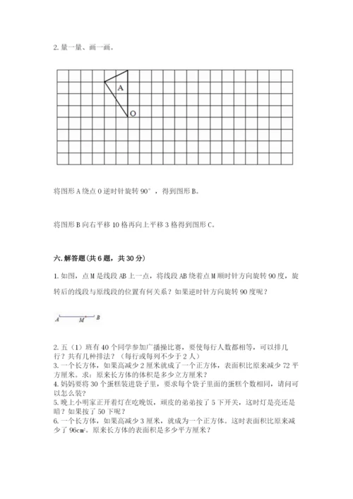 人教版五年级下册数学期末测试卷（黄金题型）word版.docx