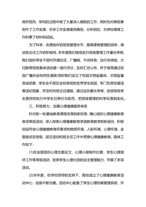 初中教师德育工作总结.docx