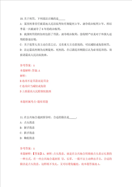 2022年03月湖南长沙市天心区城市人居环境局招考聘用练习题及答案第2版