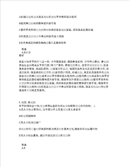 二级建造师考试法规题库100题含答案卷3055