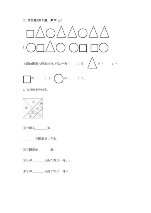 苏教版一年级下册数学第二单元 认识图形（二） 测试卷精品【考试直接用】.docx