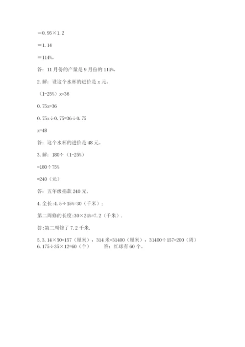 小学数学六年级上册期末卷及完整答案【网校专用】.docx