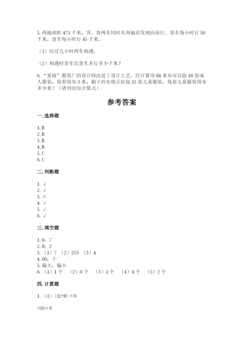 苏教版小学四年级上册数学期末试卷及完整答案【有一套】.docx