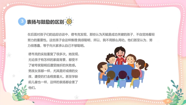 粉色清新简约家长进课堂鼓励与赞美教育主题班会PPT
