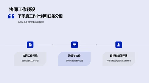 IT团队季度总结报告