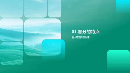 春分农事应对策略PPT模板