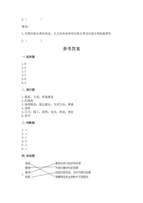 部编版三年级上册道德与法治期中测试卷及参考答案【基础题】.docx