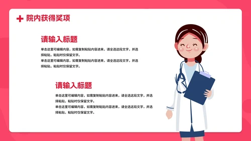 卡通插画医疗医生护士年终总结PPT模板