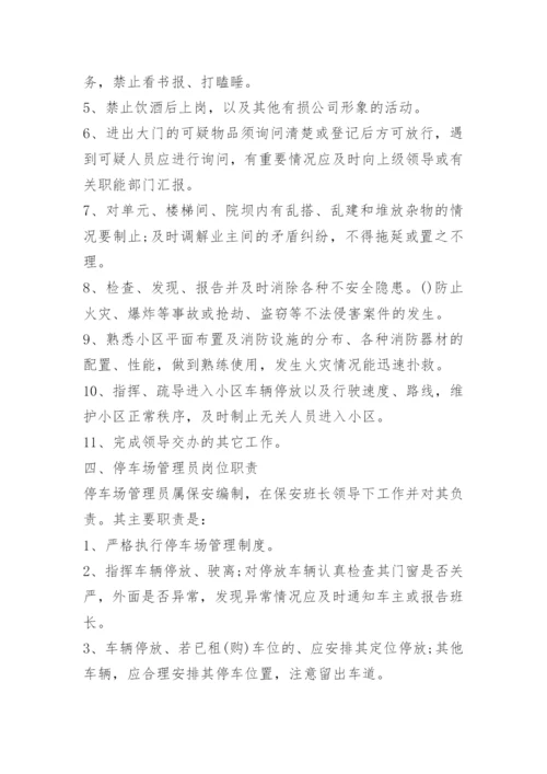 工作人员管理办法规章制度.docx