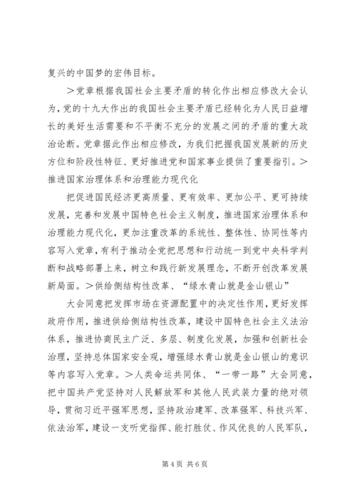 十九大学习资料[大全五篇].docx